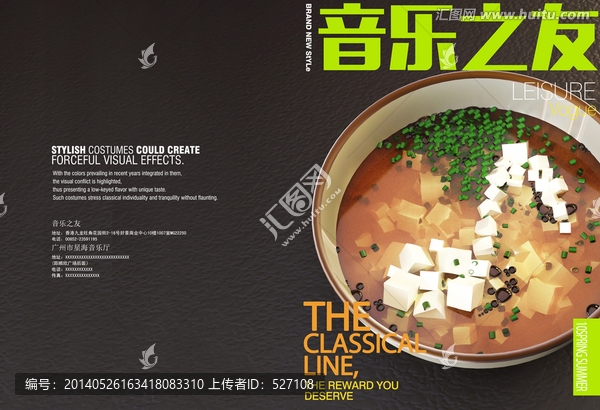 音符豆腐湯