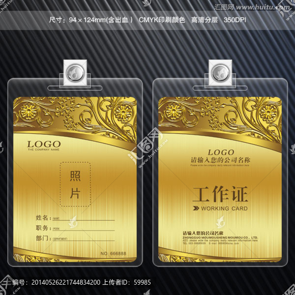 公司工作證