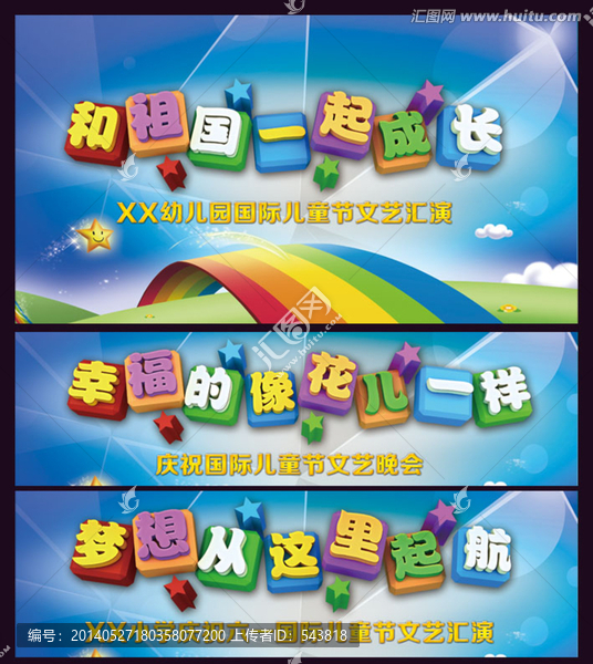 兒童節(jié)