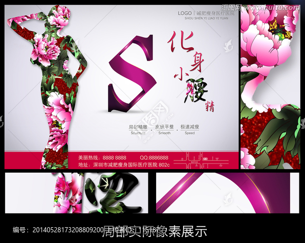 減肥廣告