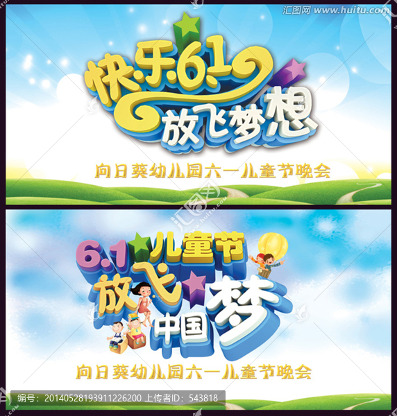 兒童節(jié)
