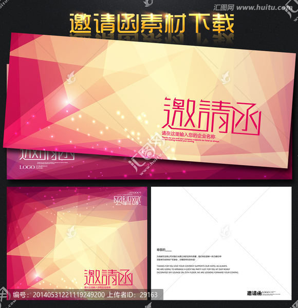 通用絢麗商業(yè)請(qǐng)柬開(kāi)業(yè)邀請(qǐng)函素材
