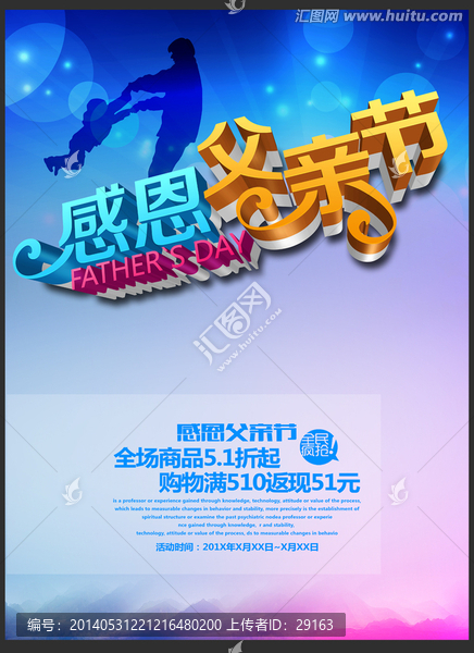 父親節(jié)促銷活動(dòng)海報(bào)素材下載