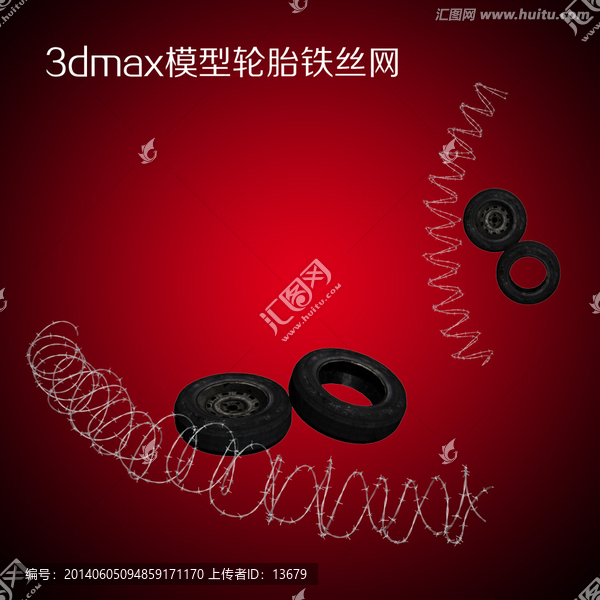 3dmax模型轮胎铁丝网