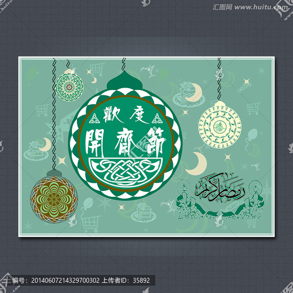 開齋節(jié)