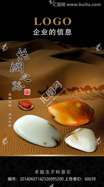 玉器海報(bào)