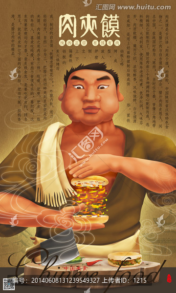 肉夾饃,宣傳畫,插畫