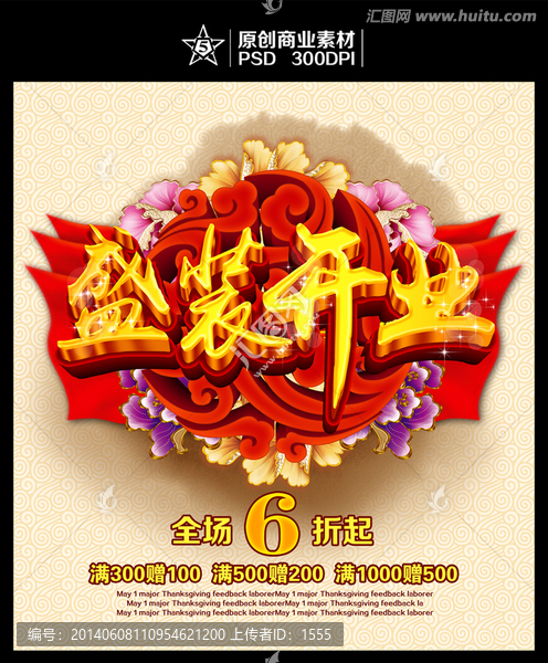 盛裝開業(yè)