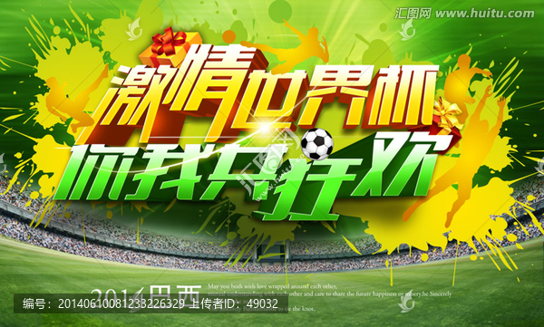 2014巴西世界杯海報(bào)