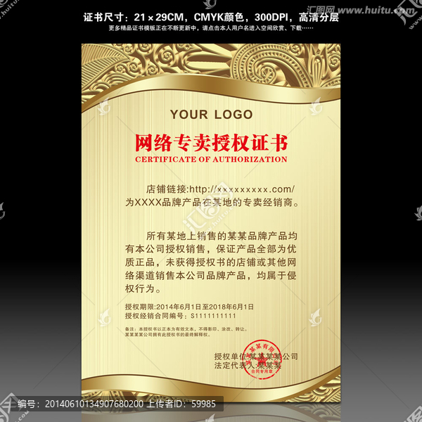 高檔授權(quán)書