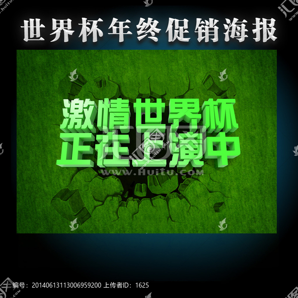 2014世界杯海報