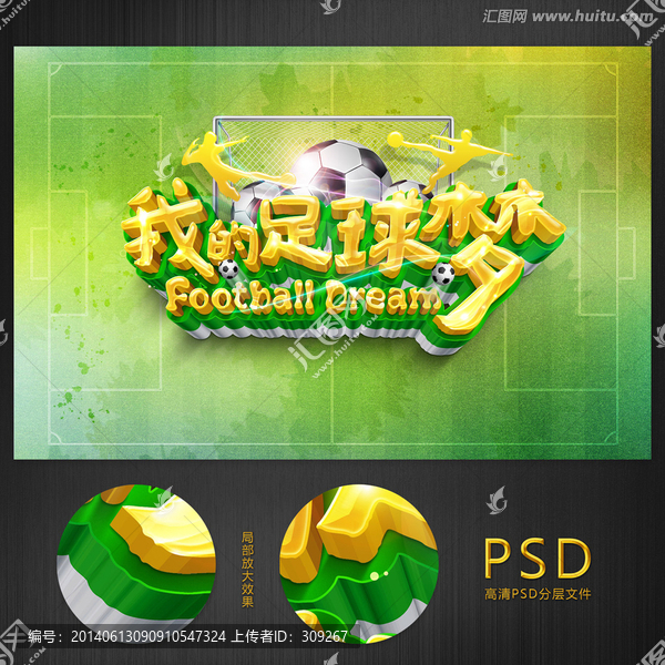 我的足球夢(mèng)