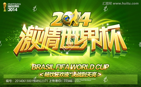 巴西世界杯