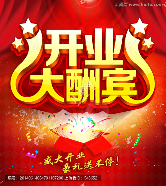 開業(yè)大酬賓