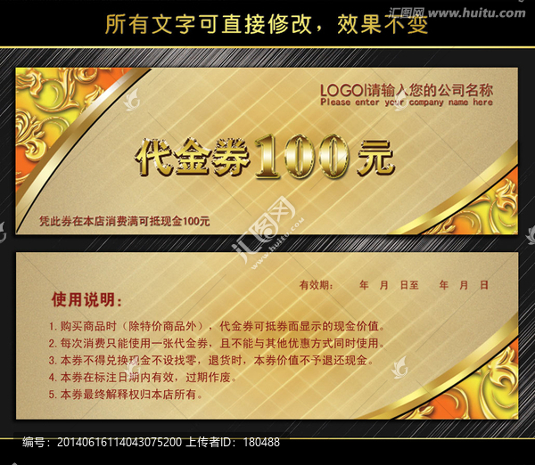 金色代金券