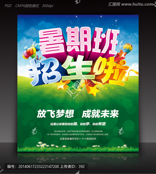 暑期招生海報