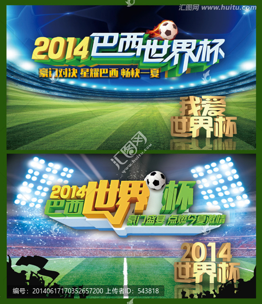 世界杯