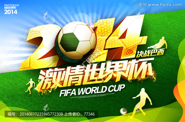 世界杯