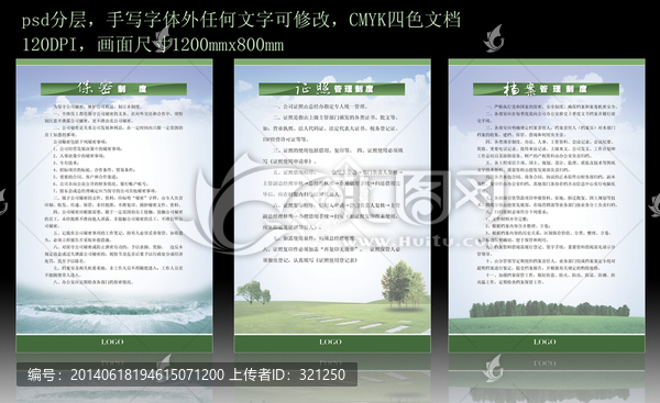 公司制度展板設(shè)計(jì)