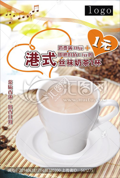 奶茶餐飲類海報(bào)