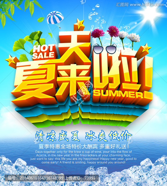 夏天來啦