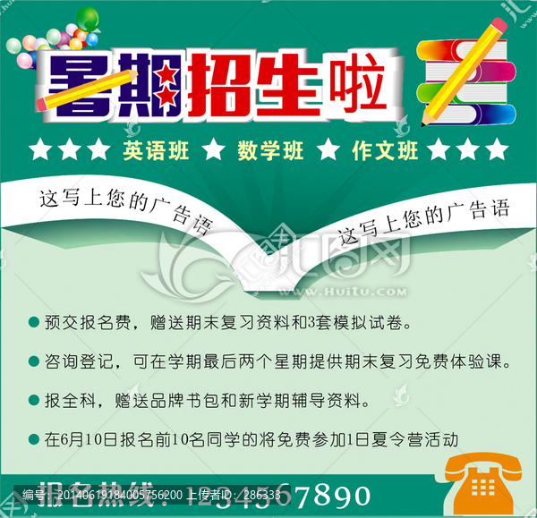 暑假招生