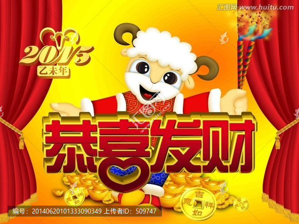 羊年,春节,2015