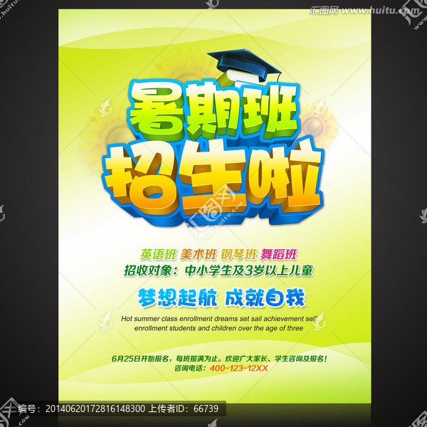 暑假班招生