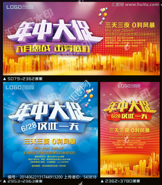年中大促