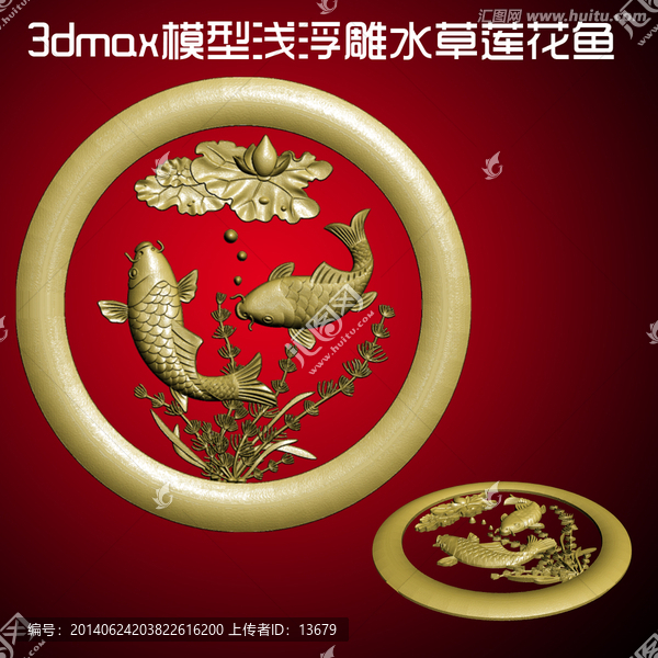 3dmax模型淺浮雕水草蓮花魚