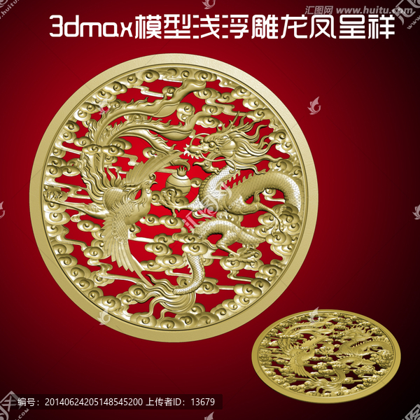 3dmax模型淺浮雕龍鳳呈祥