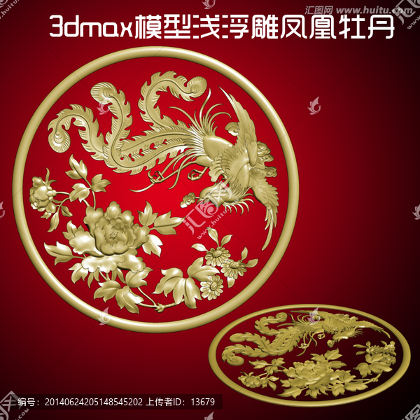3dmax模型淺浮雕鳳凰牡丹