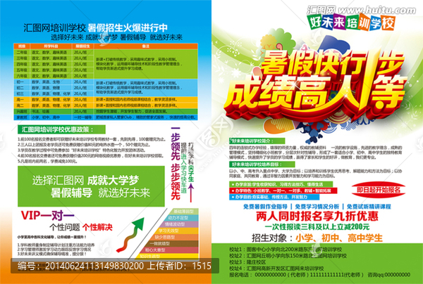 暑假班招生宣傳單培訓輔導補習