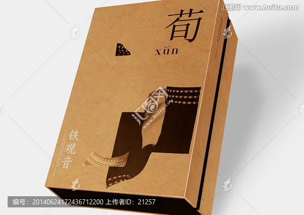 荀,茶,（平面圖和展開圖）