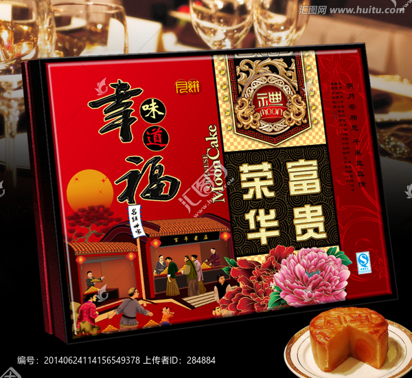 月餅盒,（平面圖）