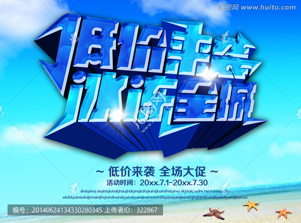 夏季促銷