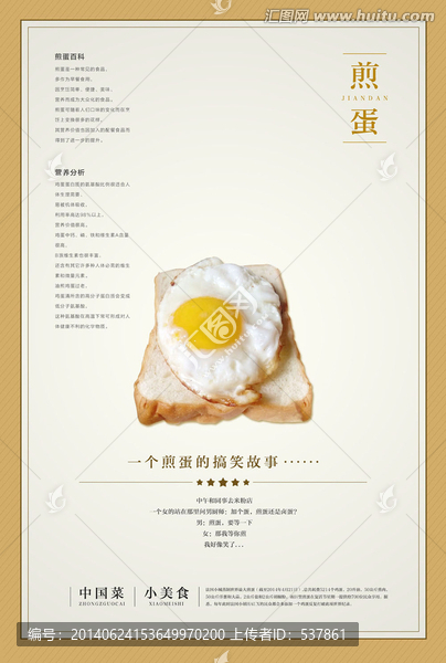 美食海報
