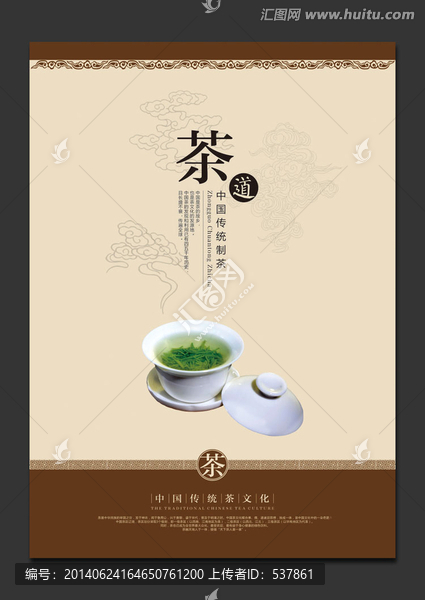 茶文化海報