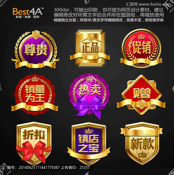 淘寶網(wǎng)店促銷標(biāo)簽水印圖標(biāo)