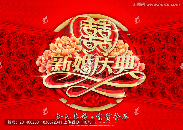 新婚慶典,結(jié)婚