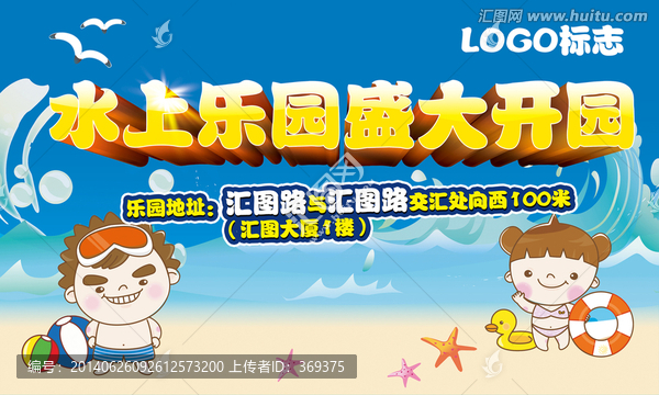 水上樂園盛大開園