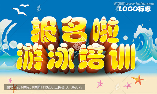 游泳培訓報名啦