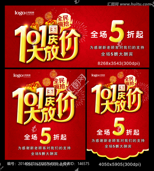 國慶大放價