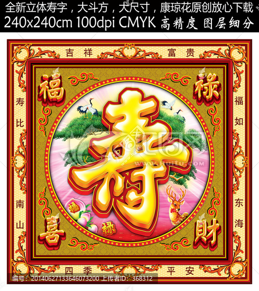 壽字,壁畫,背景墻,福字斗方