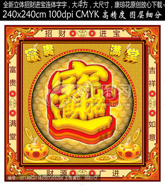 福字,壁畫,背景墻,福字斗方