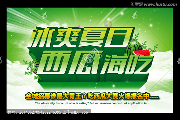 西瓜海報(bào)