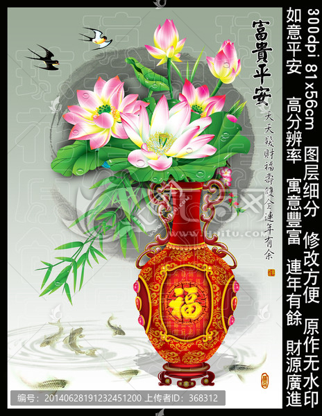 花瓶,荷花,花开富贵,牡丹花