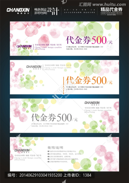 代金券