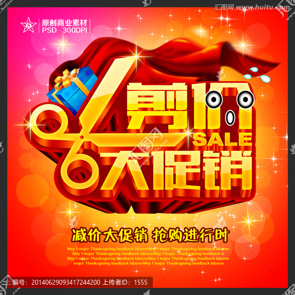 剪價大促銷