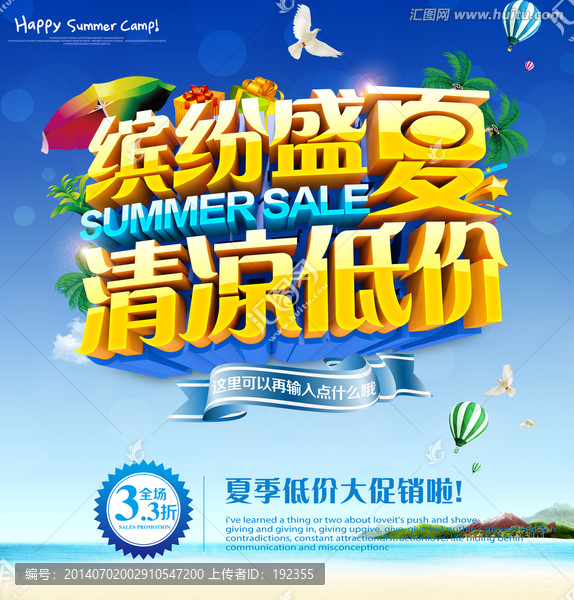 夏季促銷
